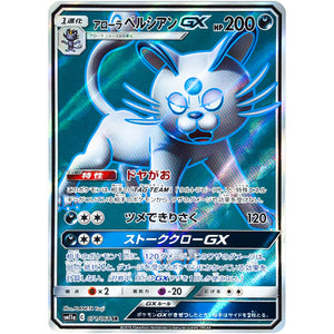 Alolan Persian-GX