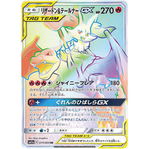 Charizard & Braixen-GX