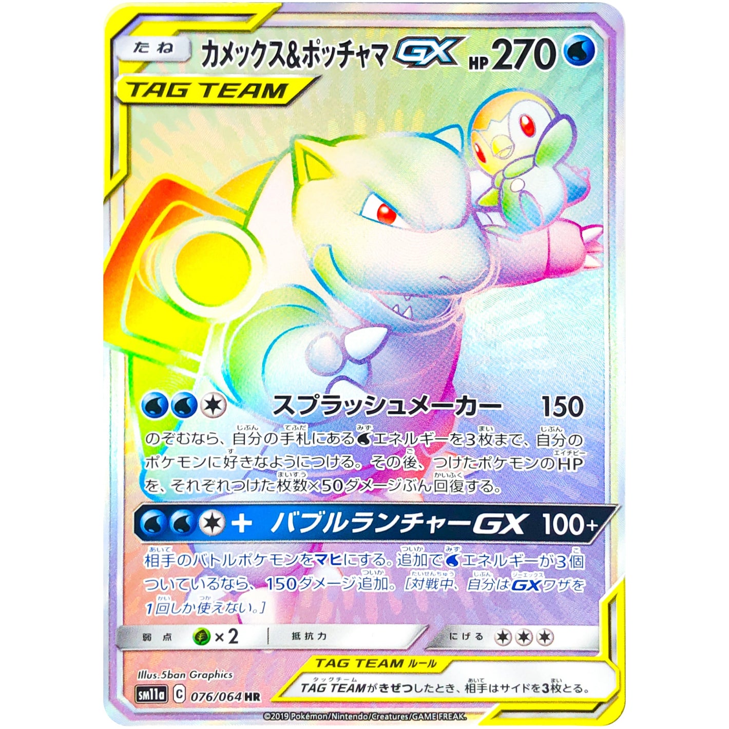 Blastoise & Piplup-GX