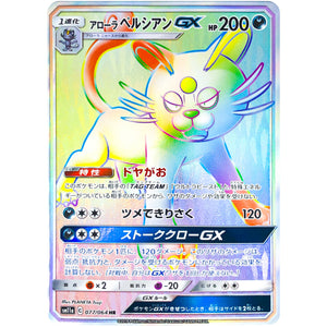 Alolan Persian-GX