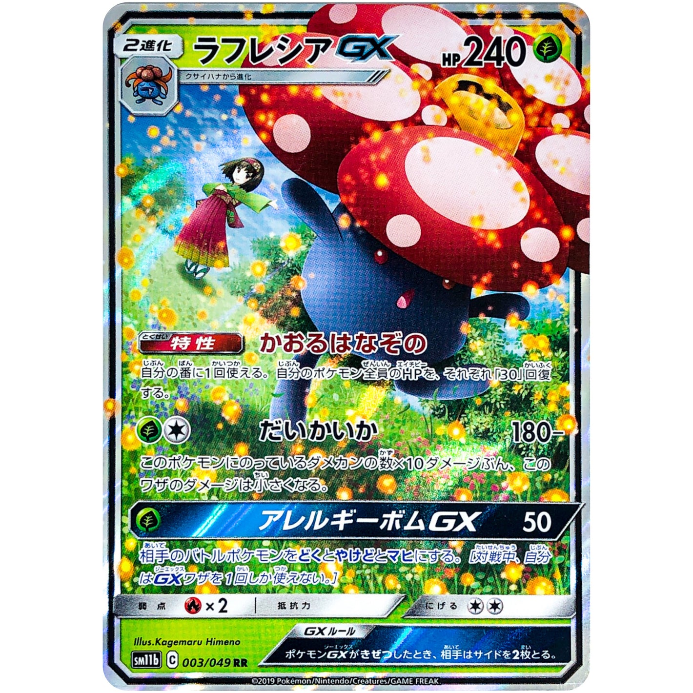 Vileplume-GX