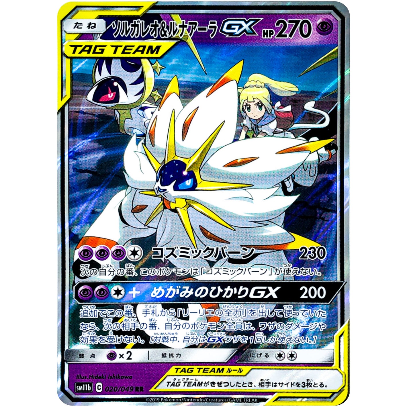 Solgaleo & Lunala-GX