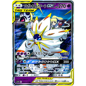 Solgaleo & Lunala-GX