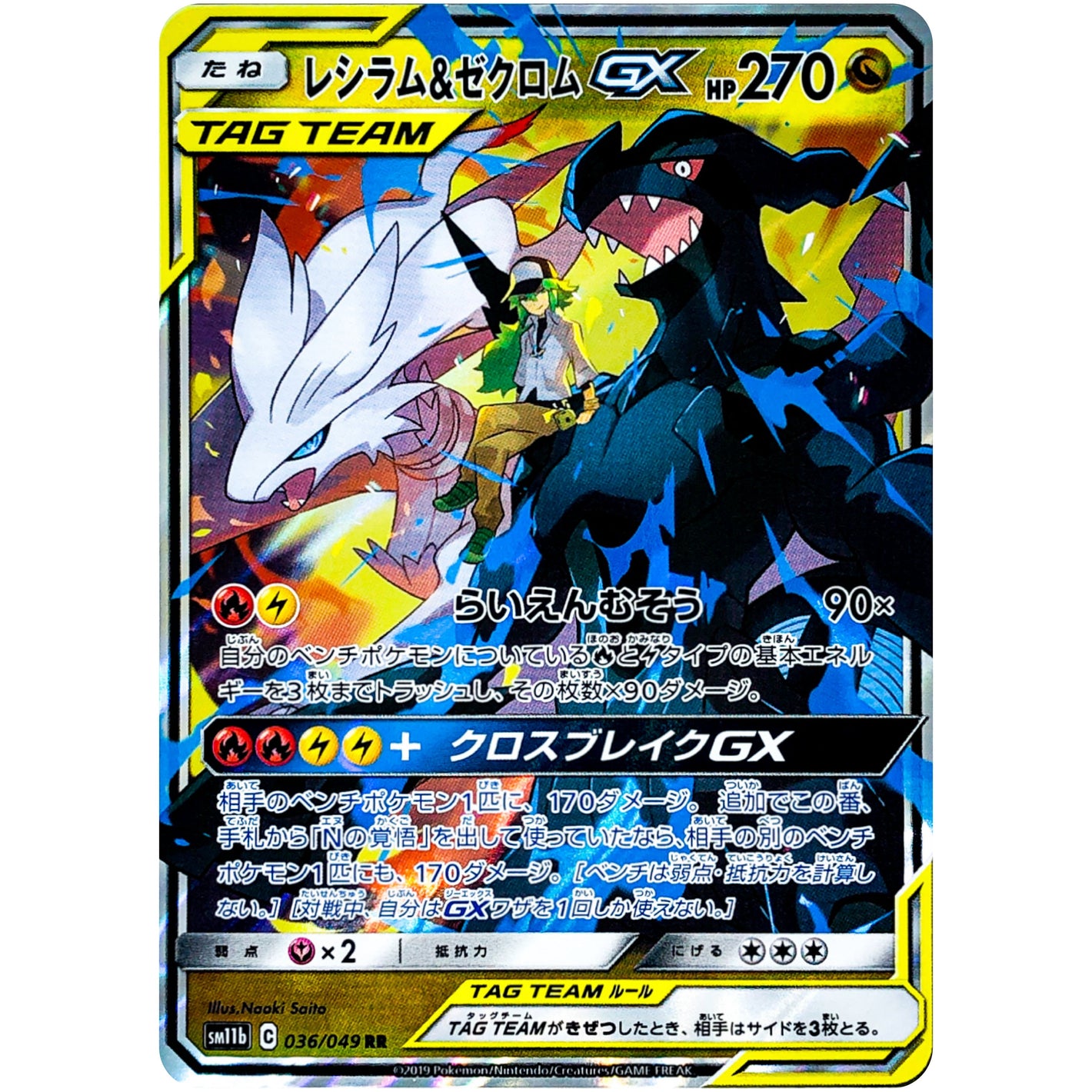 Reshiram & Zekrom-GX