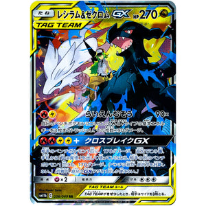 Reshiram & Zekrom-GX