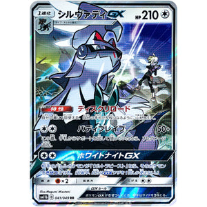 Silvally-GX