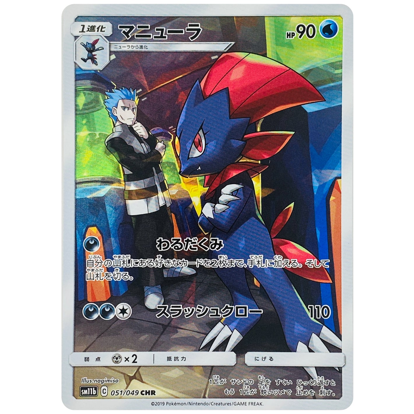 Weavile