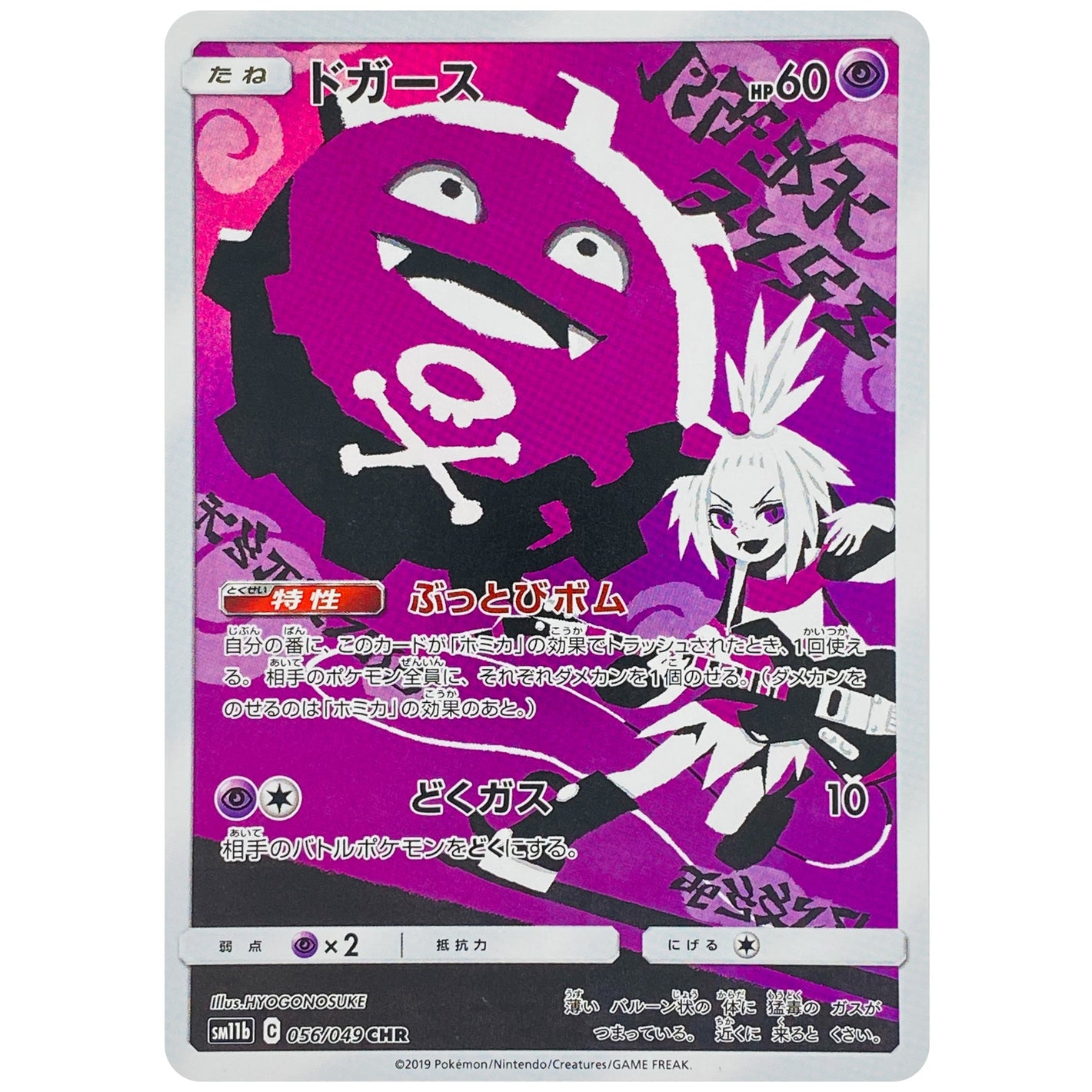 Koffing