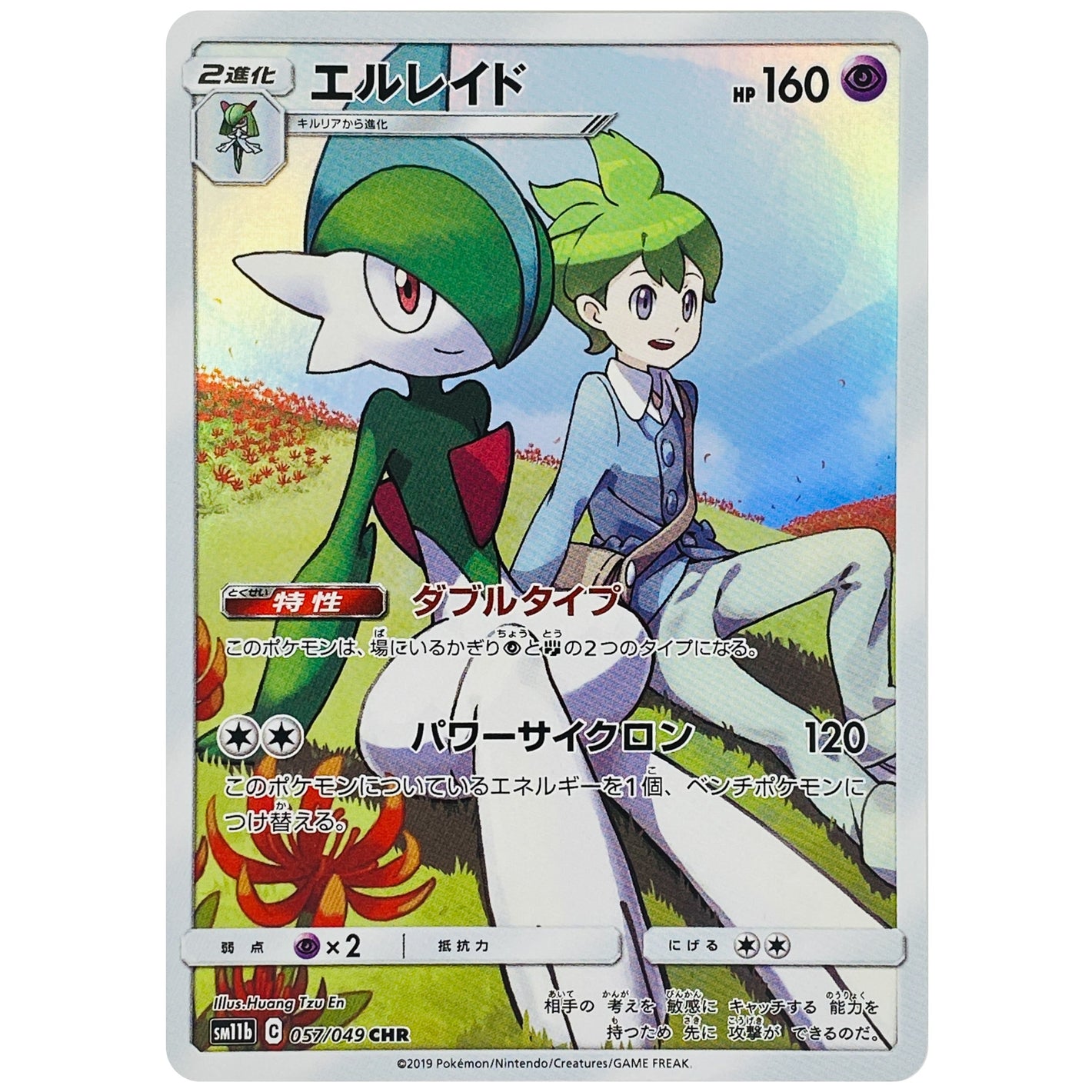 Gallade