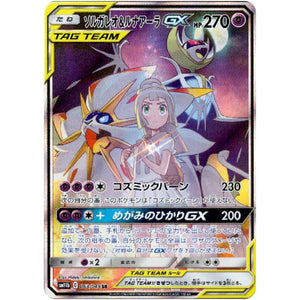 Solgaleo & Lunala-GX