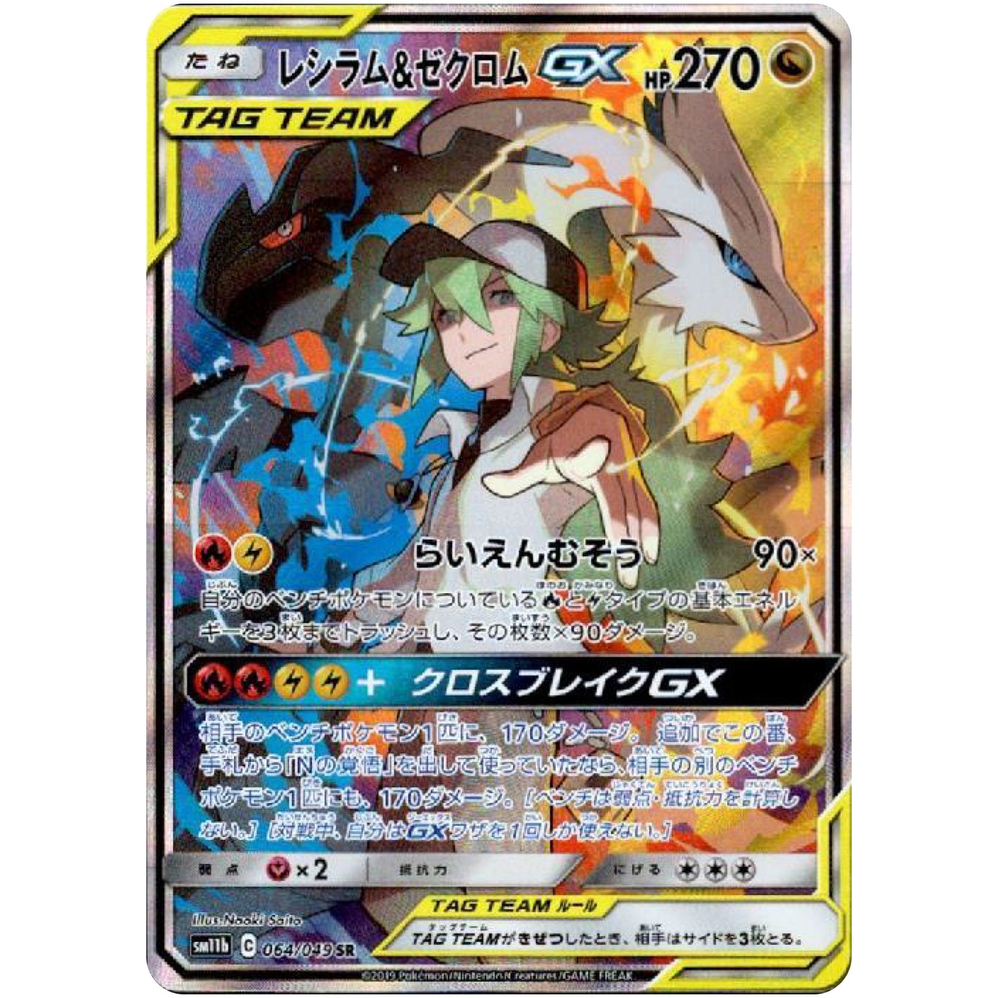 Reshiram & Zekrom-GX