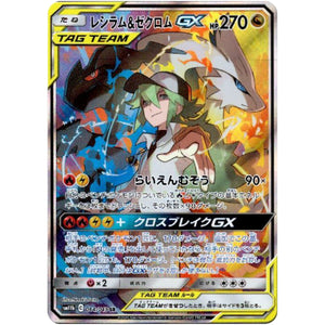 Reshiram & Zekrom-GX