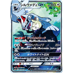 Silvally-GX