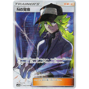 N's Resolve