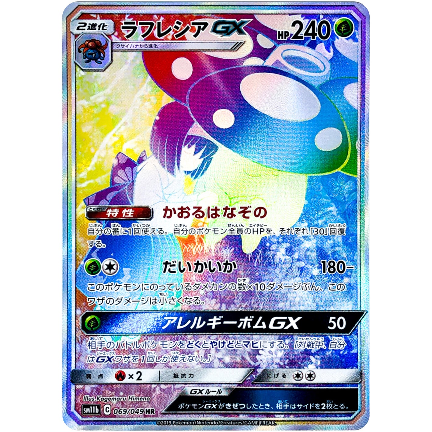 Vileplume-GX