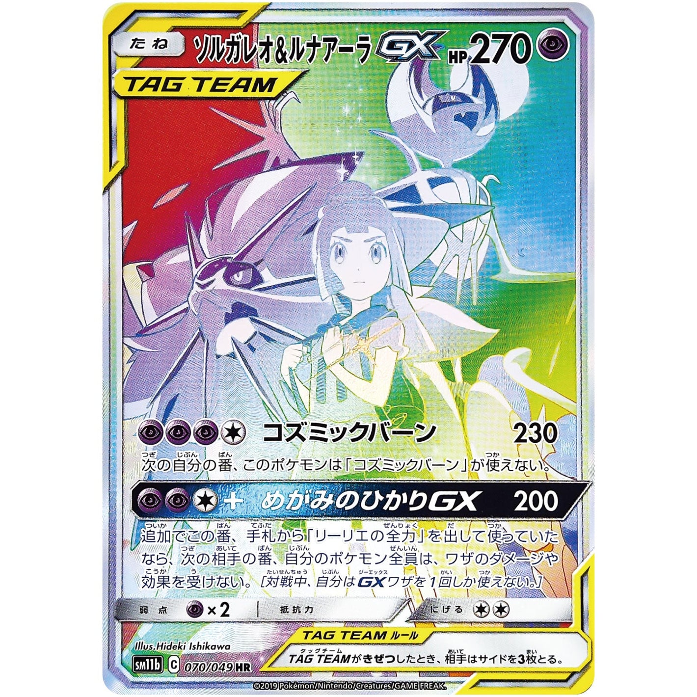 Solgaleo & Lunala-GX