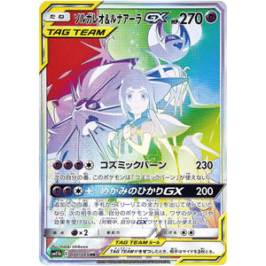 Solgaleo & Lunala-GX