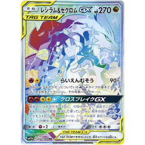 Reshiram & Zekrom-GX