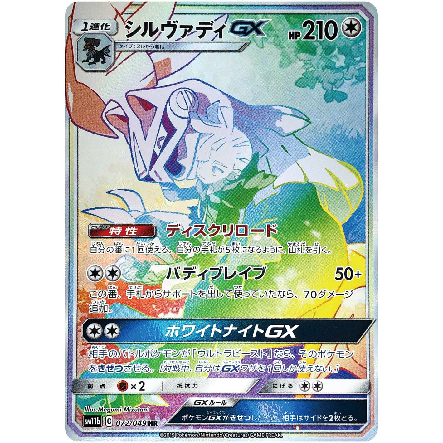 Silvally-GX