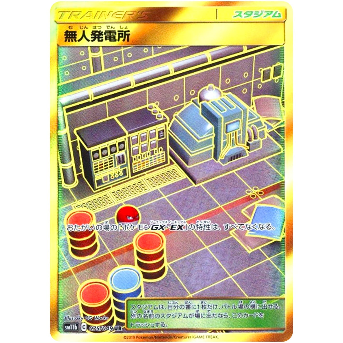 Power Plant