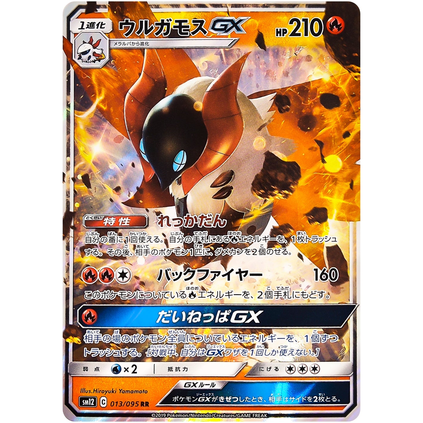 Volcarona-GX