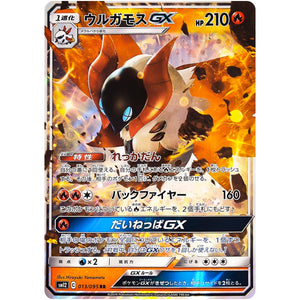 Volcarona-GX