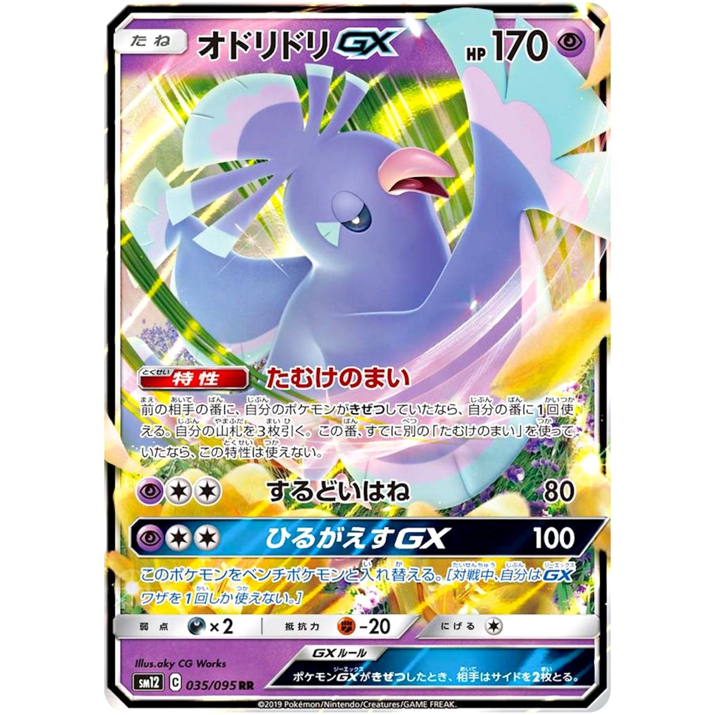 Oricorio-GX