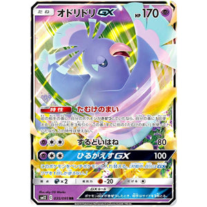 Oricorio-GX