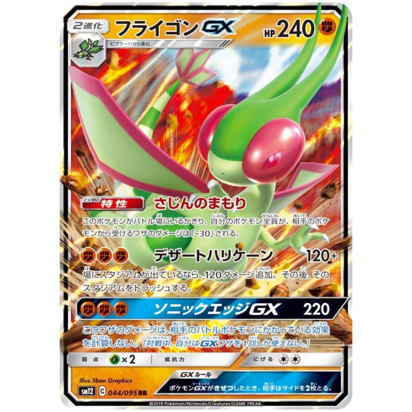 Flygon-GX