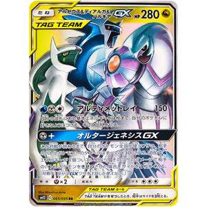 Arceus & Dialga & Palkia-GX