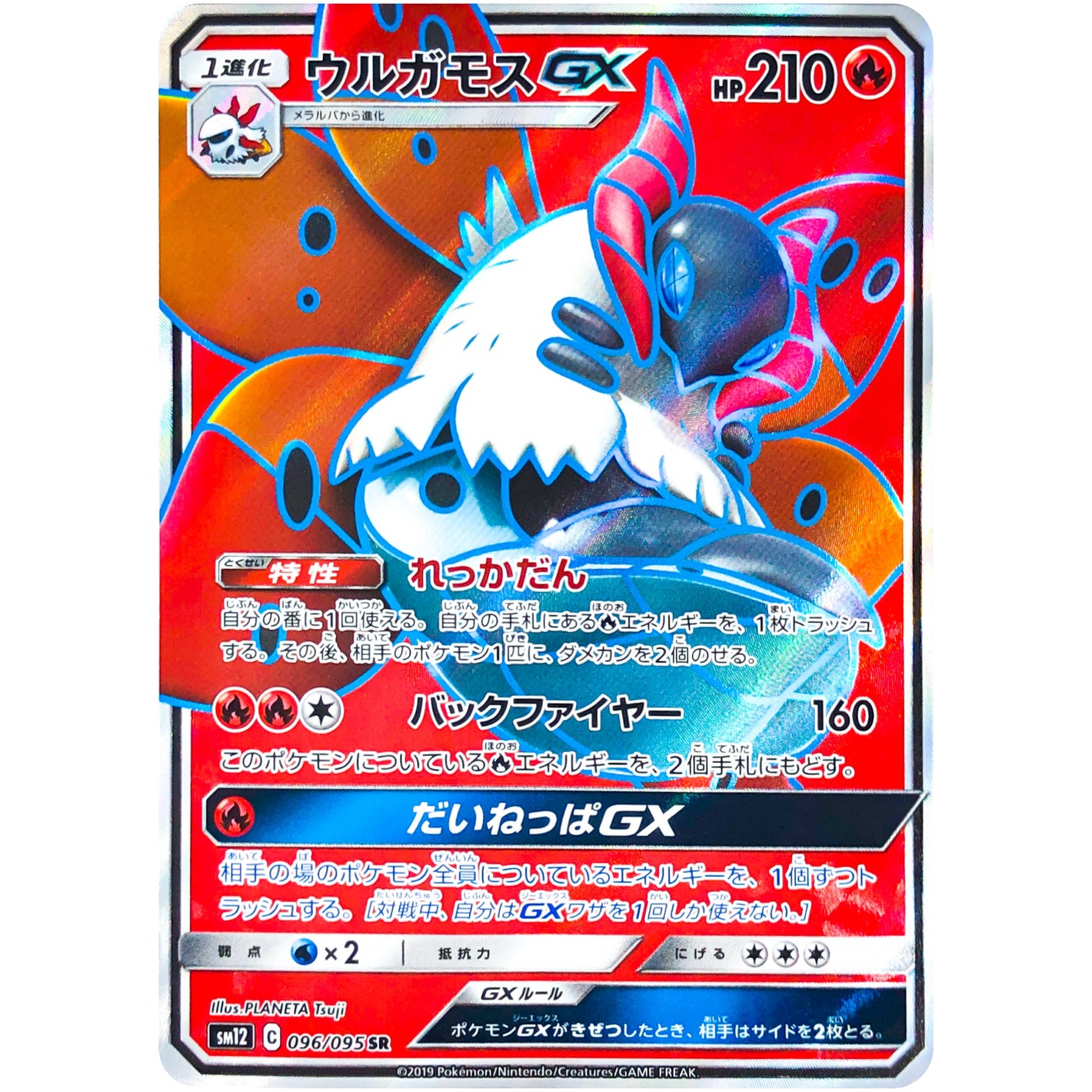 Volcarona-GX