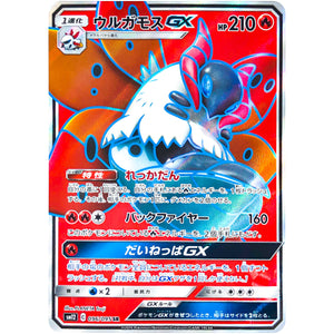 Volcarona-GX