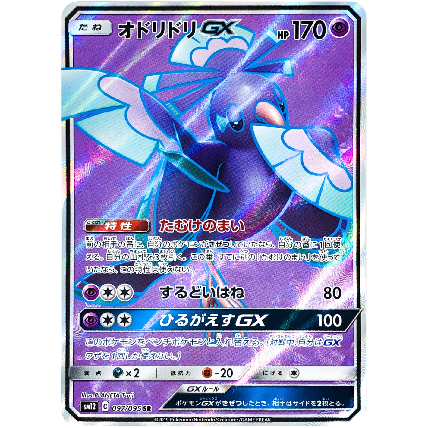 Oricorio-GX