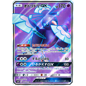 Oricorio-GX