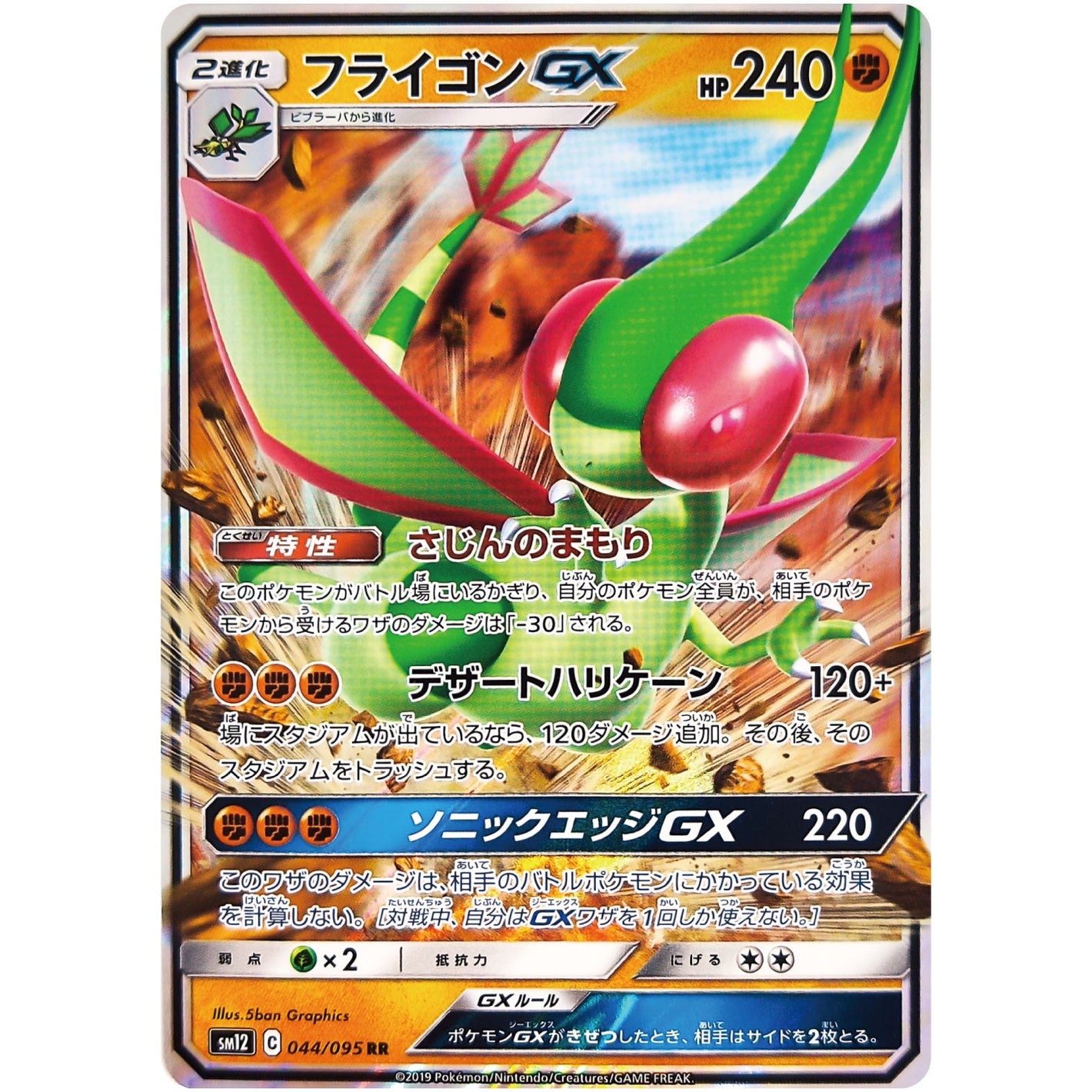 Flygon-GX
