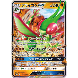 Flygon-GX