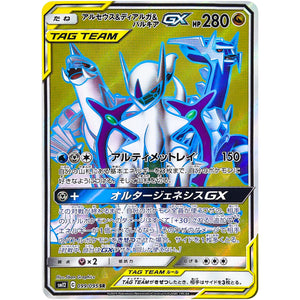 Arceus & Dialga & Palkia-GX