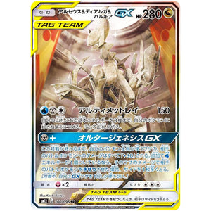 Arceus & Dialga & Palkia-GX