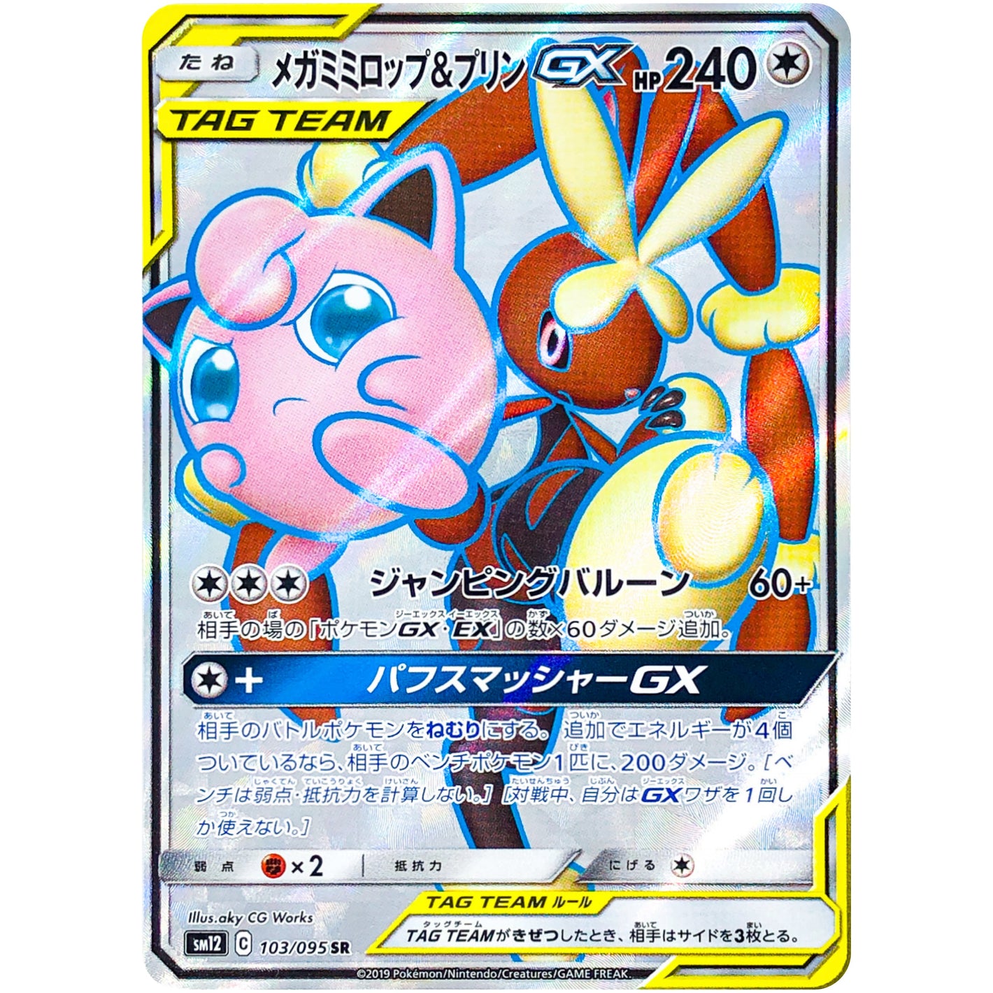 Mega Lopunny & Jigglypuff-GX