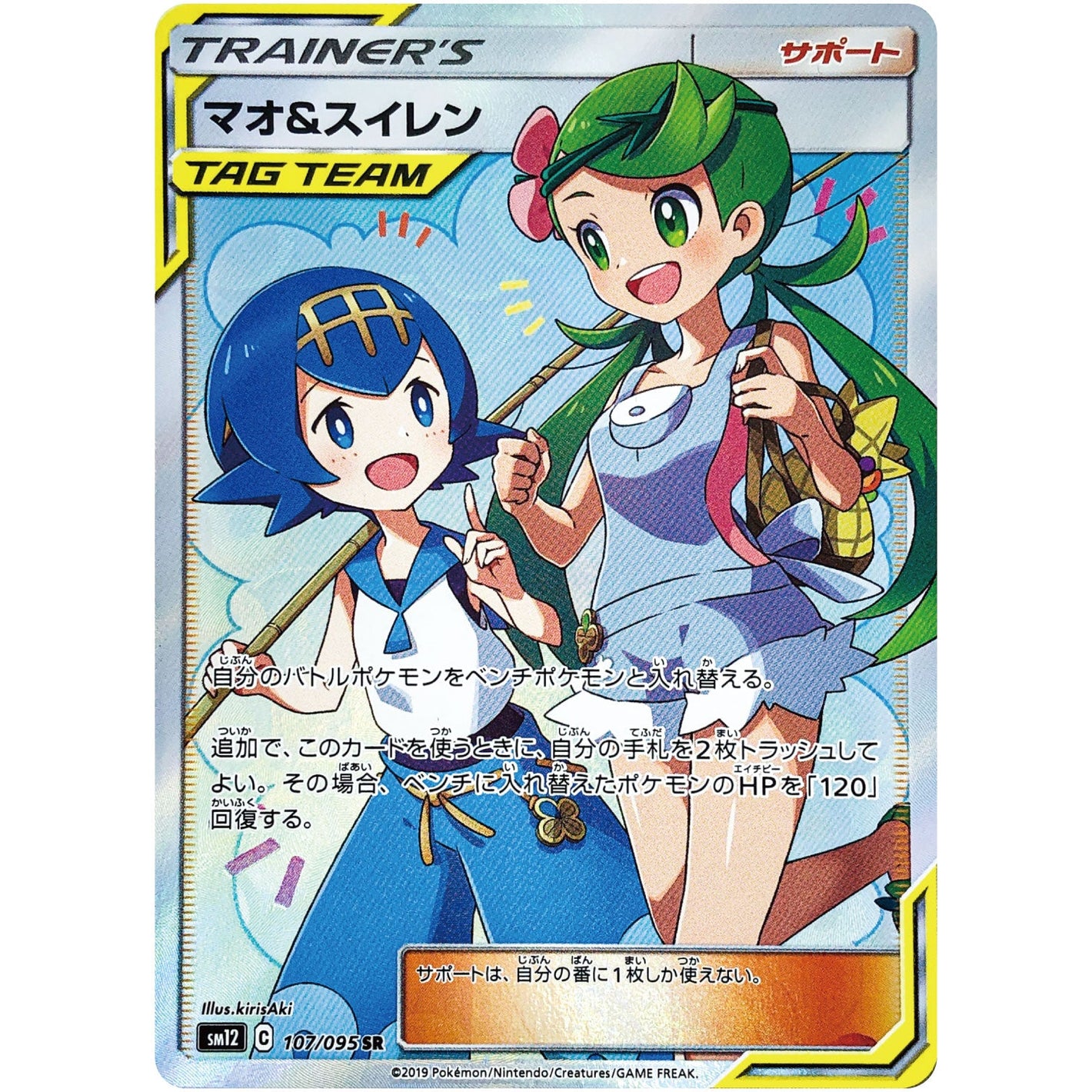 Mallow & Lana
