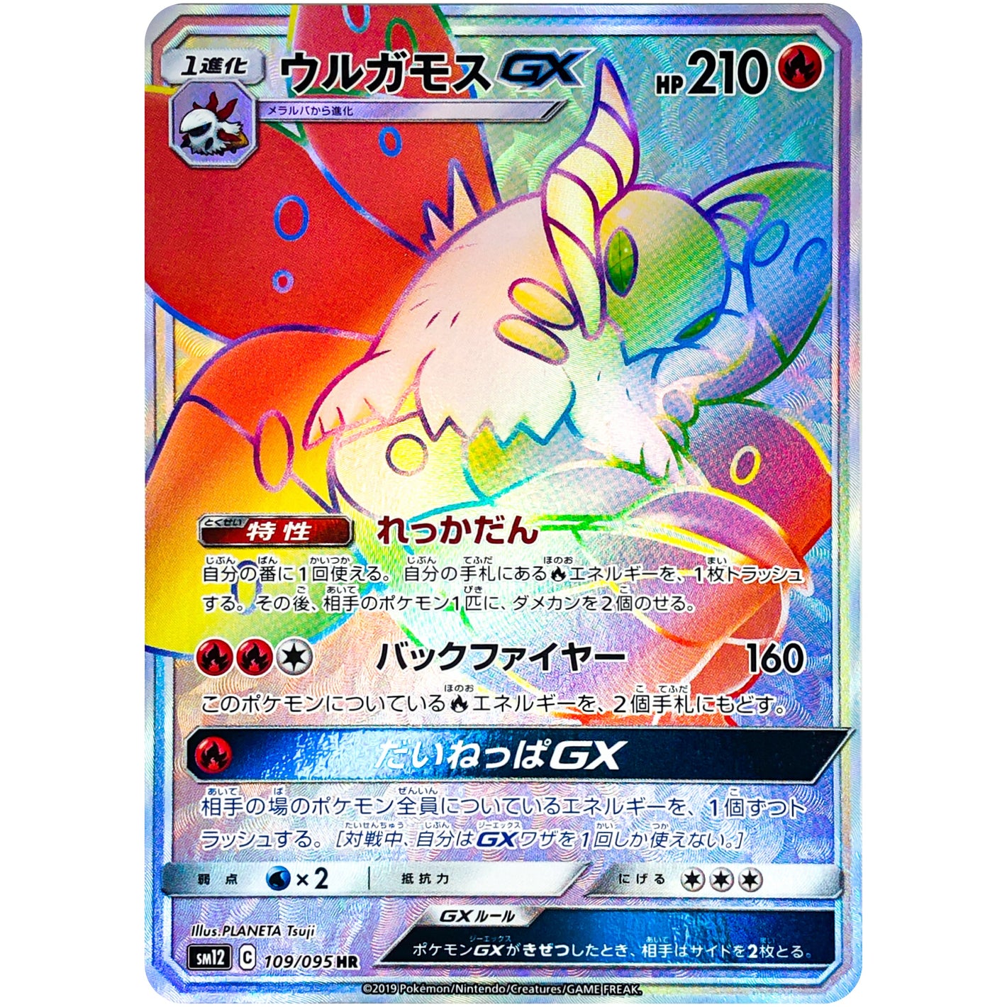 Volcarona-GX