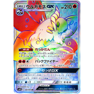 Volcarona-GX