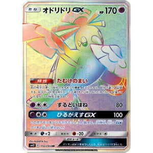 Oricorio-GX
