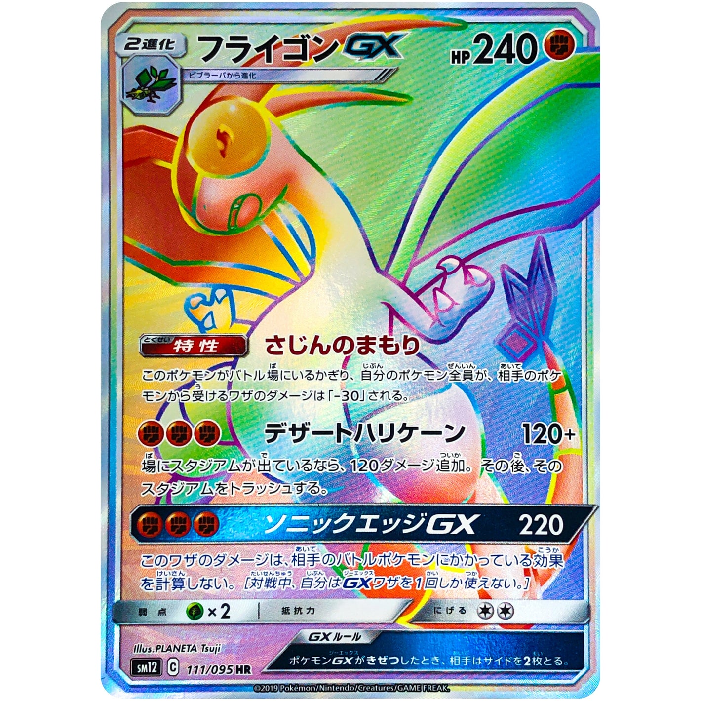 Flygon-GX