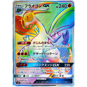 Flygon-GX