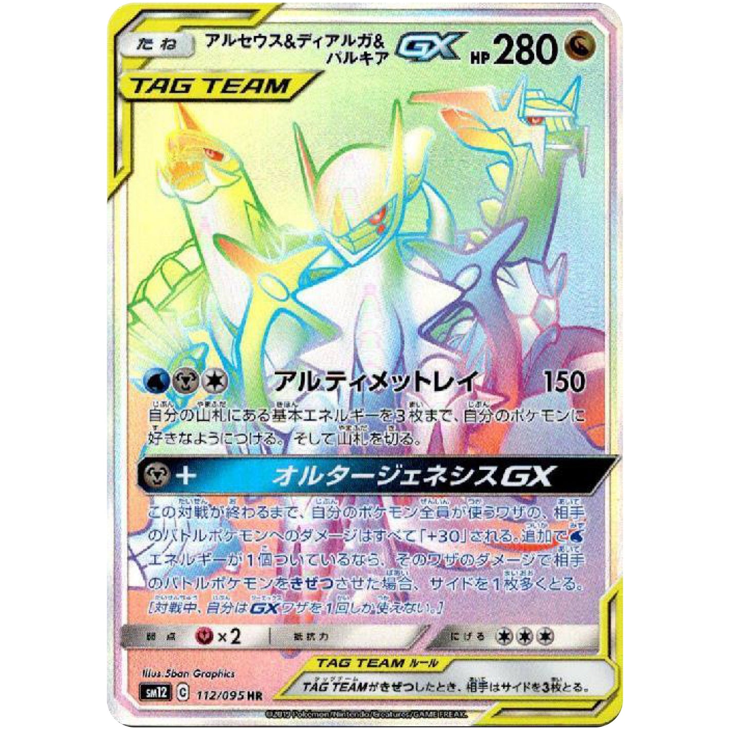 Arceus & Dialga & Palkia-GX