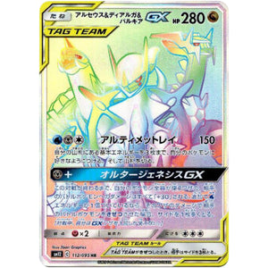 Arceus & Dialga & Palkia-GX