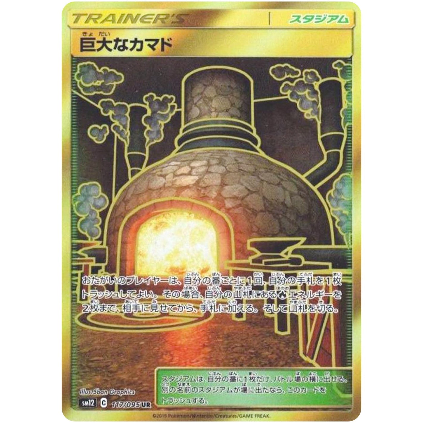 Giant Hearth