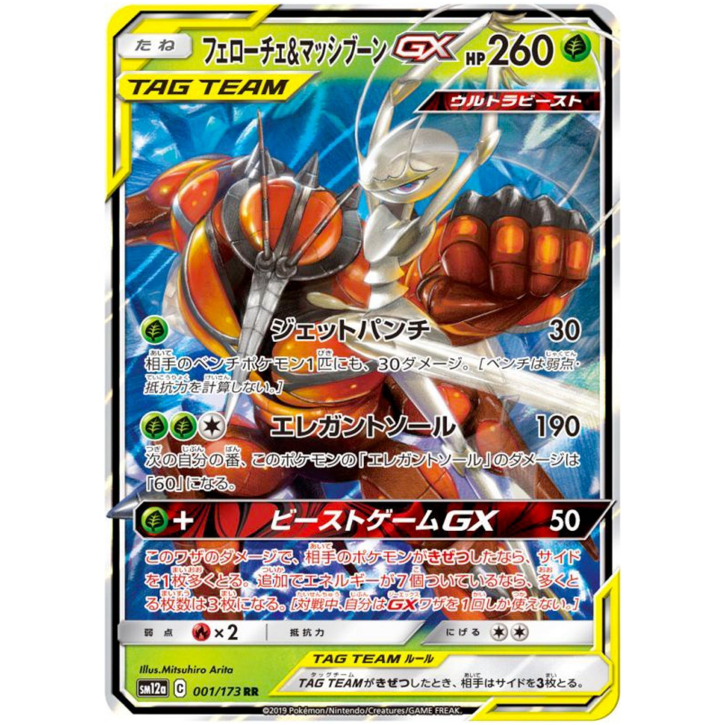 Pheromosa & Buzzwole-GX
