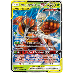 Pheromosa & Buzzwole-GX